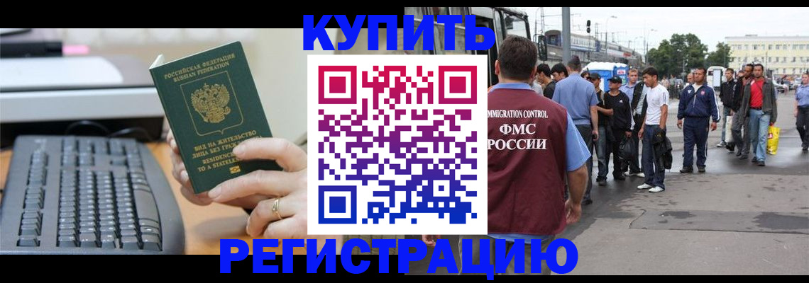 временная регистрация гарантия в Североморске