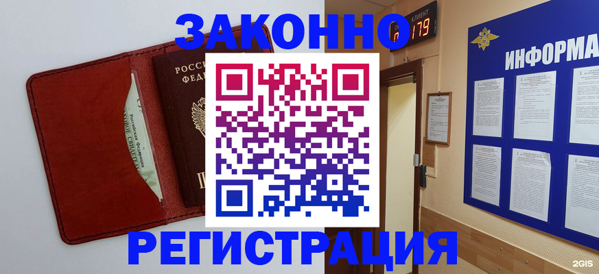 прописка законно в Североморске