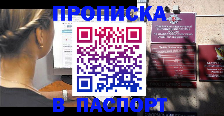 временная регистрация для всех в Североморске