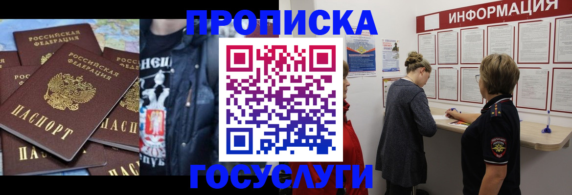 временная регистрация адрес в Североморске